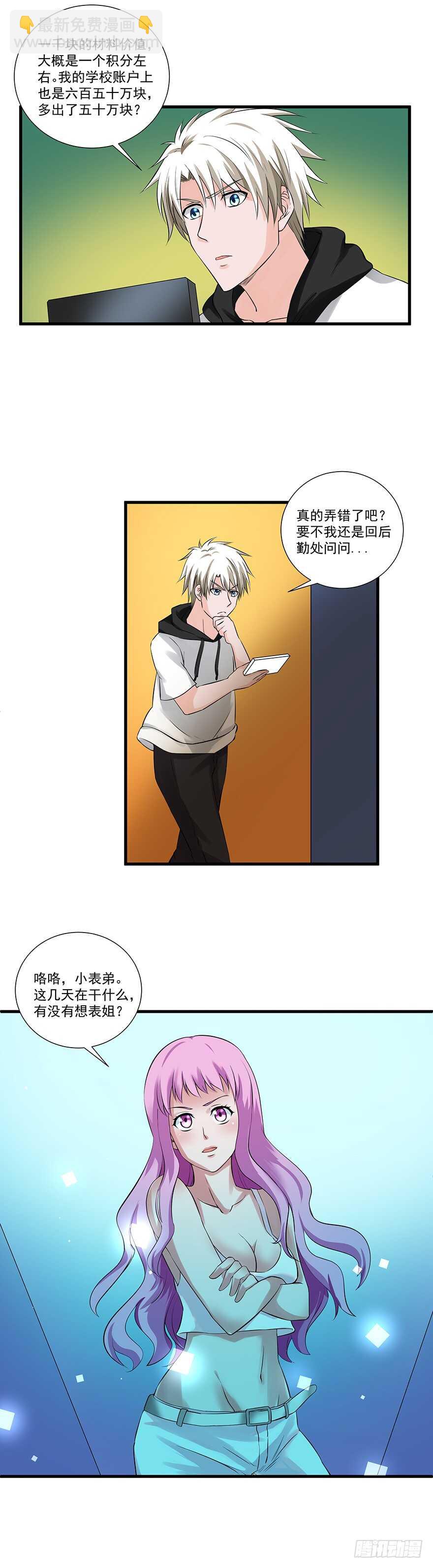 《都市修炼狂潮》第58话 贷记金劵 第15页