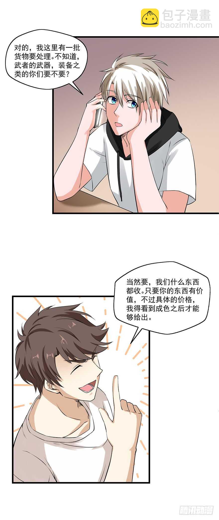 《都市修炼狂潮》第58话 贷记金劵 第2页