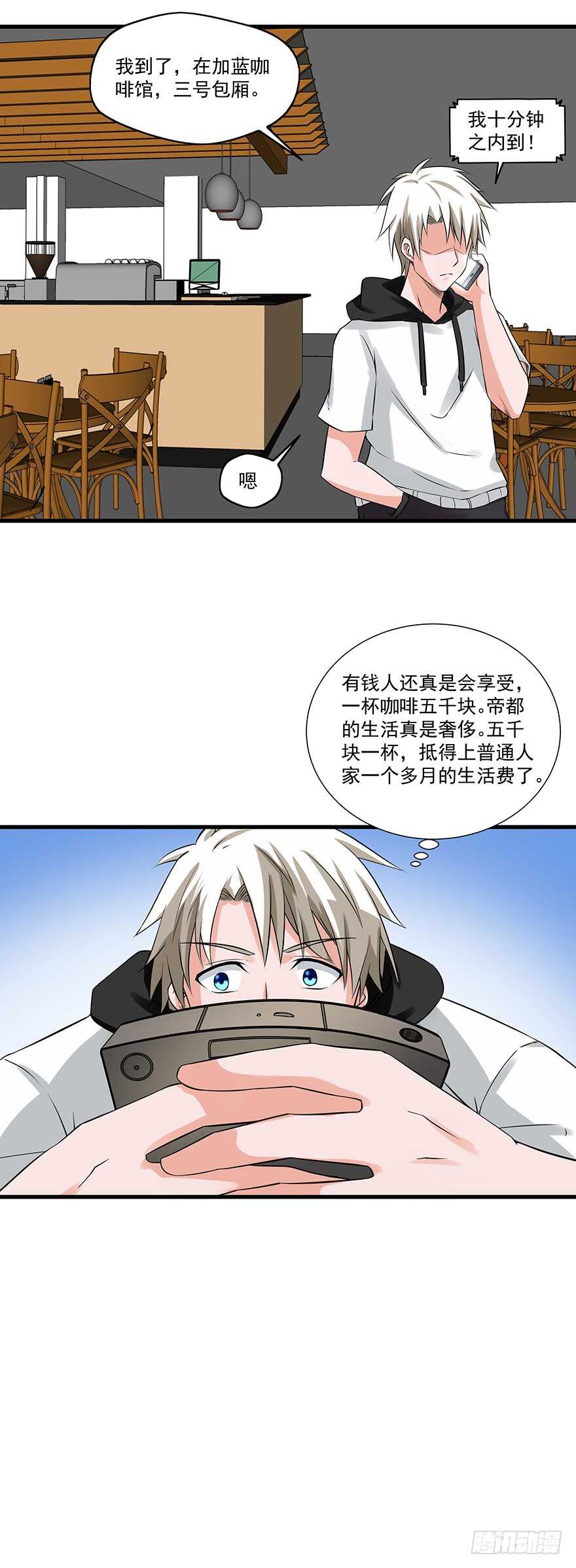《都市修炼狂潮》第58话 贷记金劵 第5页