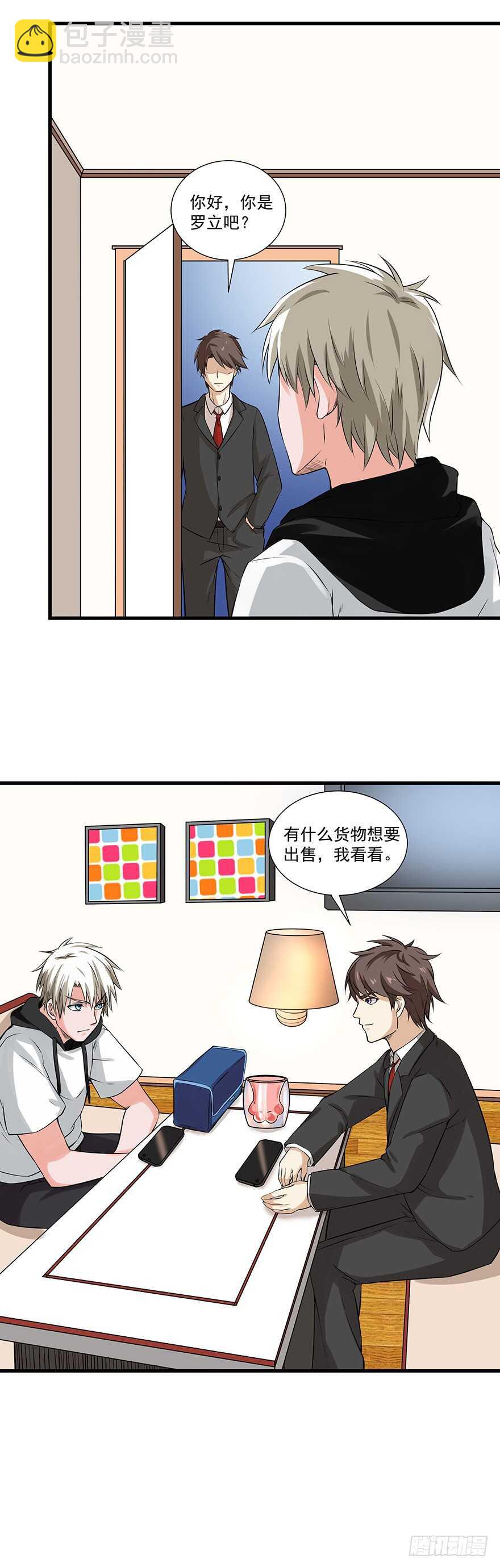 《都市修炼狂潮》第58话 贷记金劵 第6页