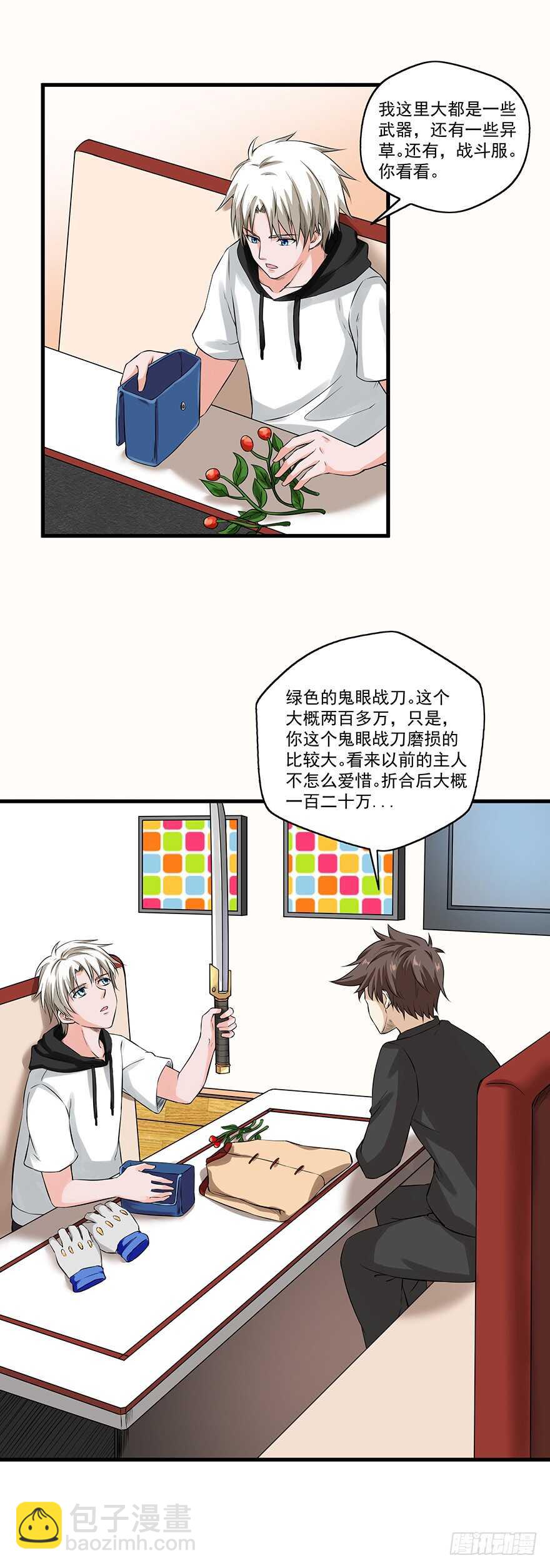 《都市修炼狂潮》第58话 贷记金劵 第7页