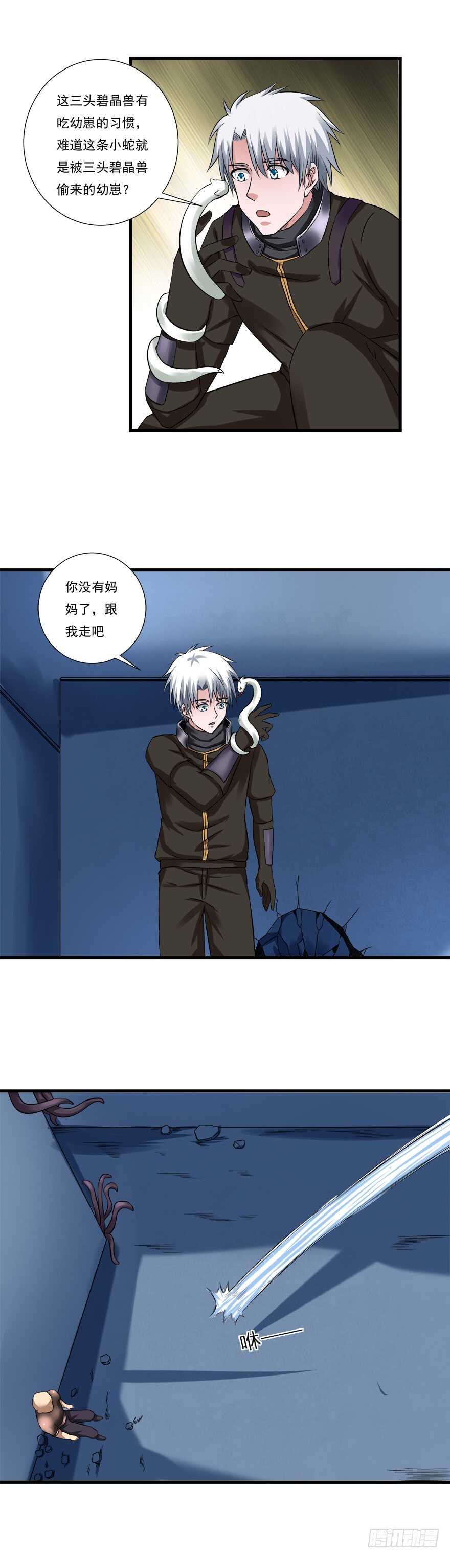 《都市修炼狂潮》第56话 这是谁的崽？ 第18页