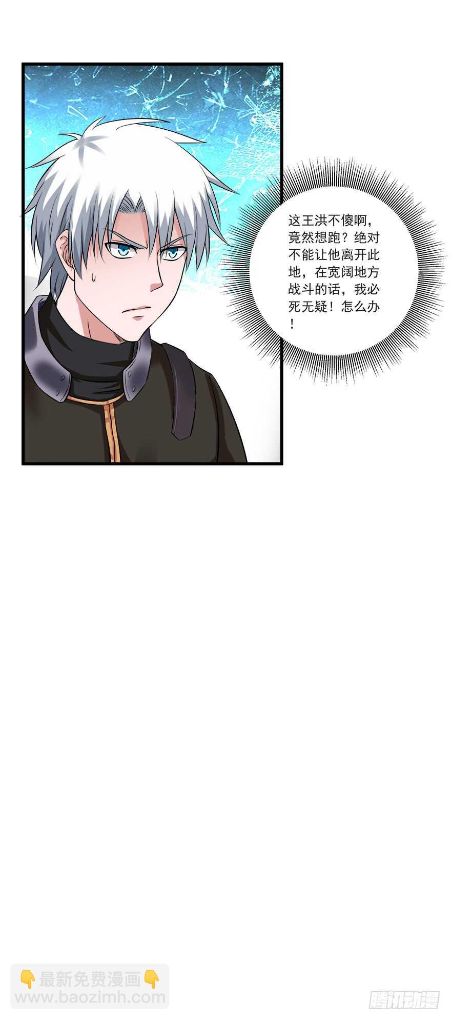 《都市修炼狂潮》第56话 这是谁的崽？ 第4页