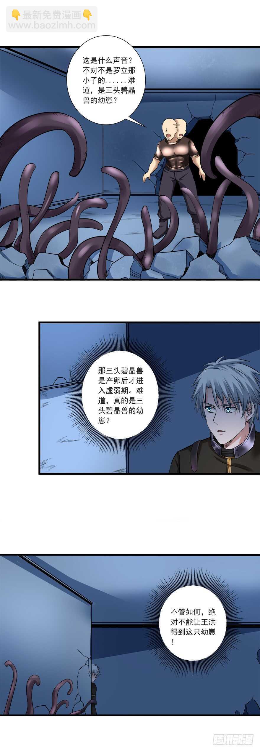 《都市修炼狂潮》第56话 这是谁的崽？ 第7页