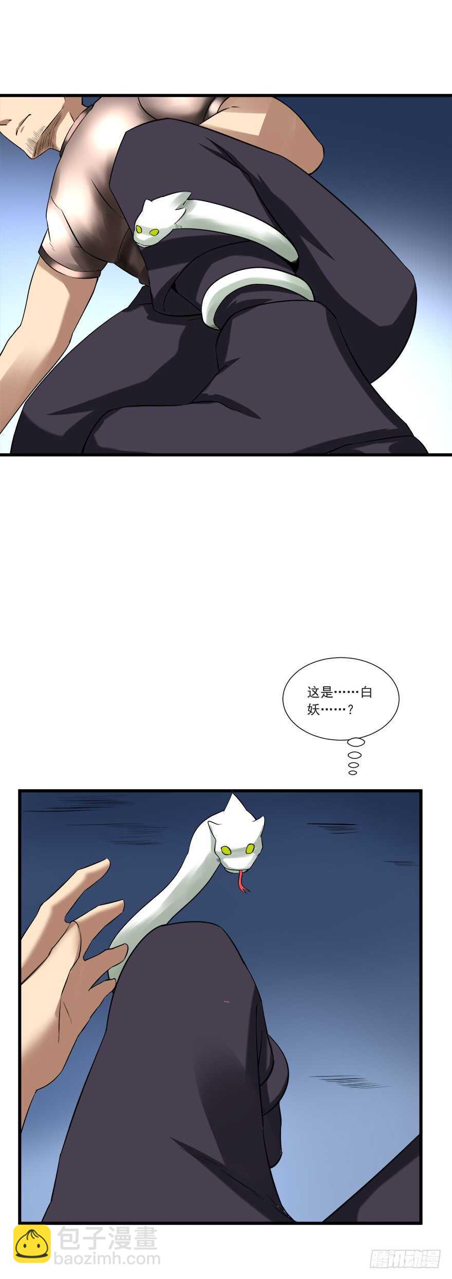 《都市修炼狂潮》第56话 这是谁的崽？ 第9页
