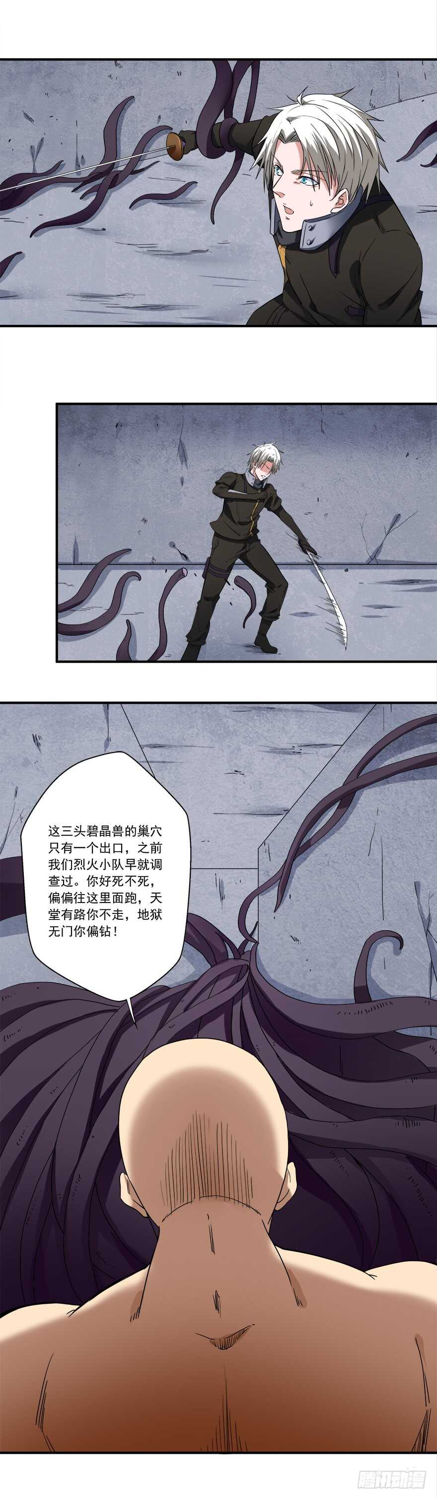 《都市修炼狂潮》第55话 横刀夺爱 第10页