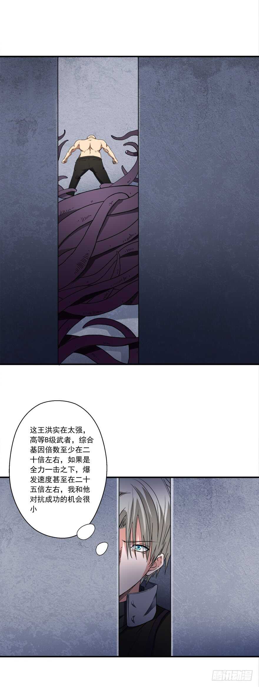 《都市修炼狂潮》第55话 横刀夺爱 第12页