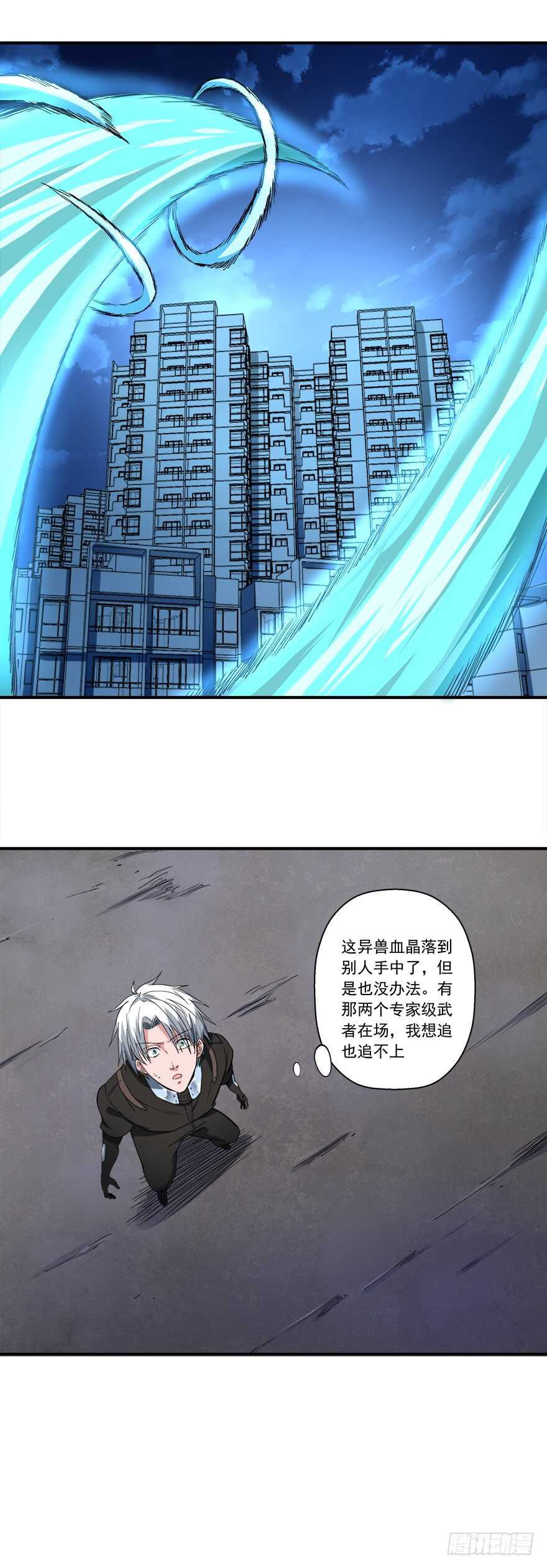 《都市修炼狂潮》第55话 横刀夺爱 第5页