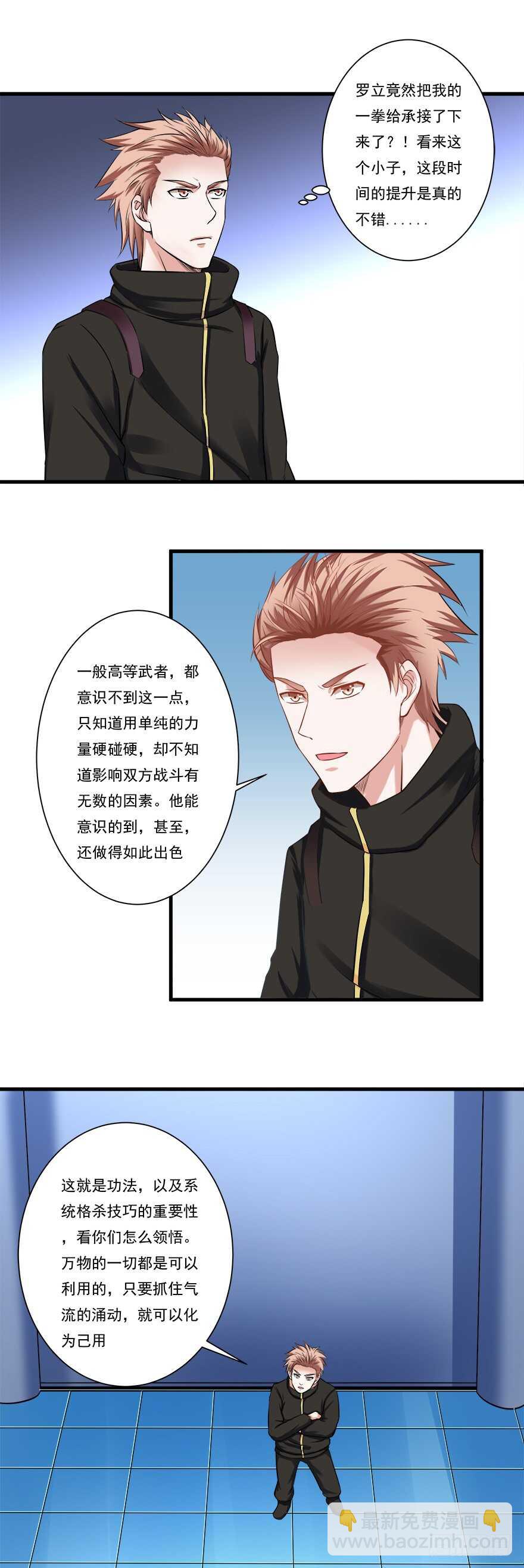 《都市修炼狂潮》第60话 疯子 第12页