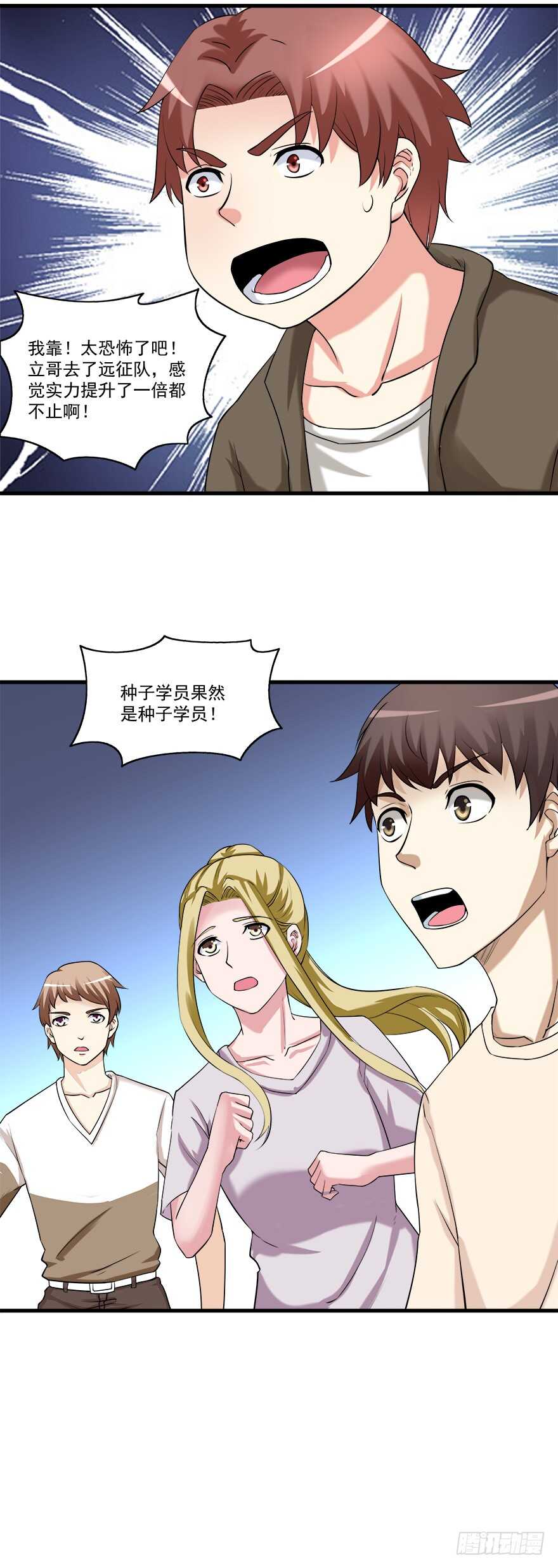 《都市修炼狂潮》第60话 疯子 第5页