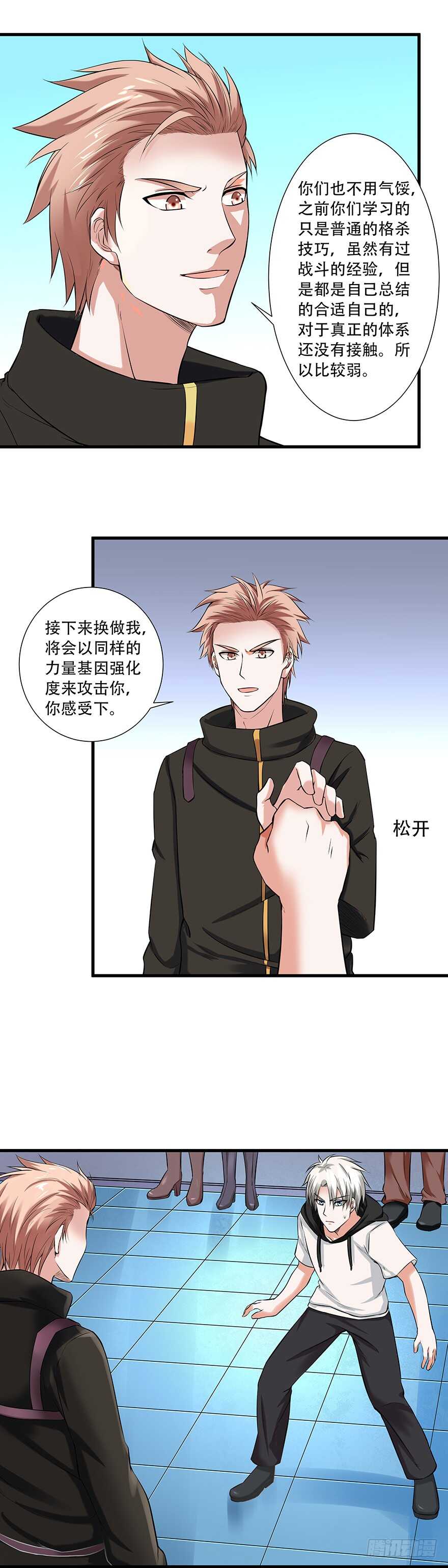 《都市修炼狂潮》第60话 疯子 第8页