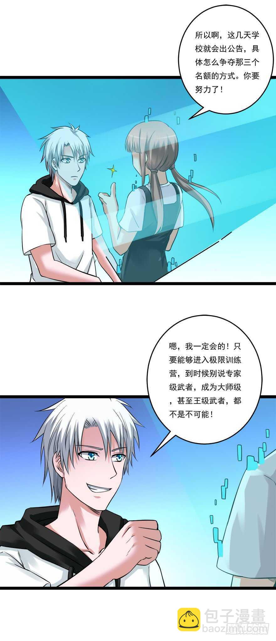 《都市修炼狂潮》第61话 打听消息 第11页