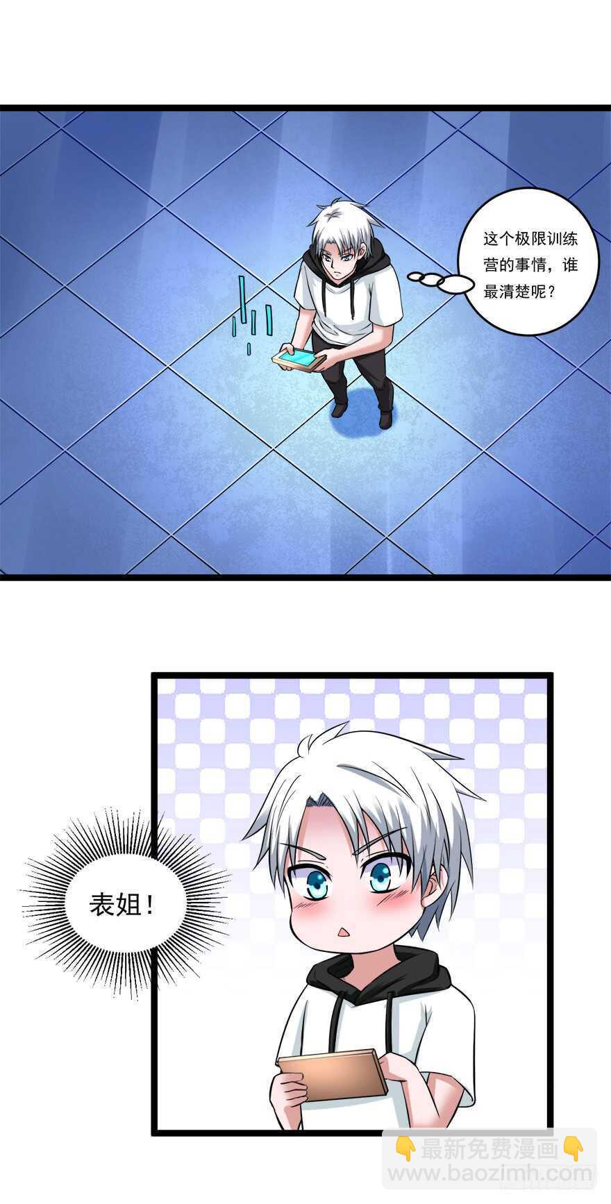 《都市修炼狂潮》第61话 打听消息 第12页