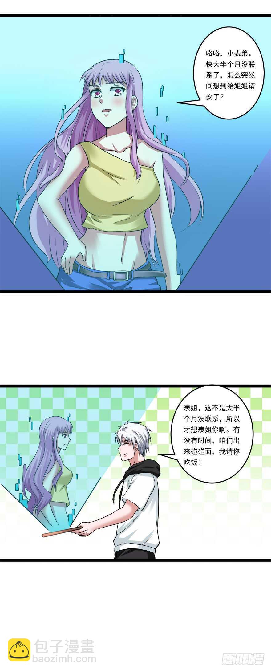 《都市修炼狂潮》第61话 打听消息 第13页