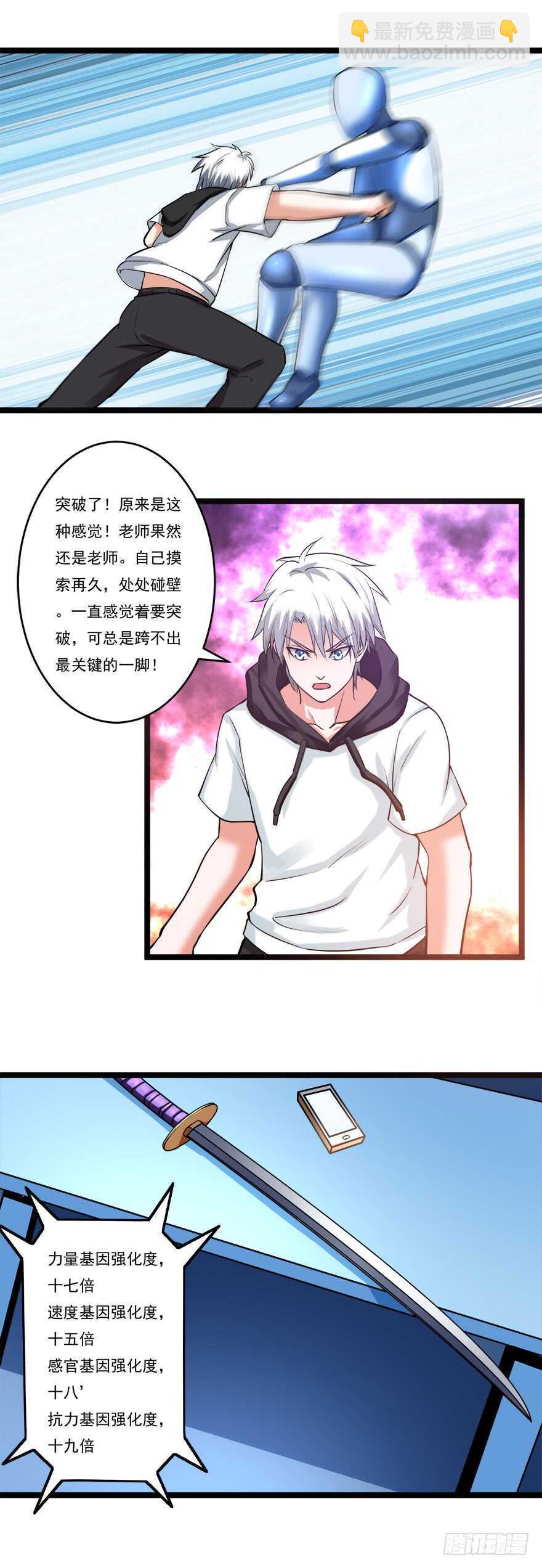 《都市修炼狂潮》第61话 打听消息 第2页
