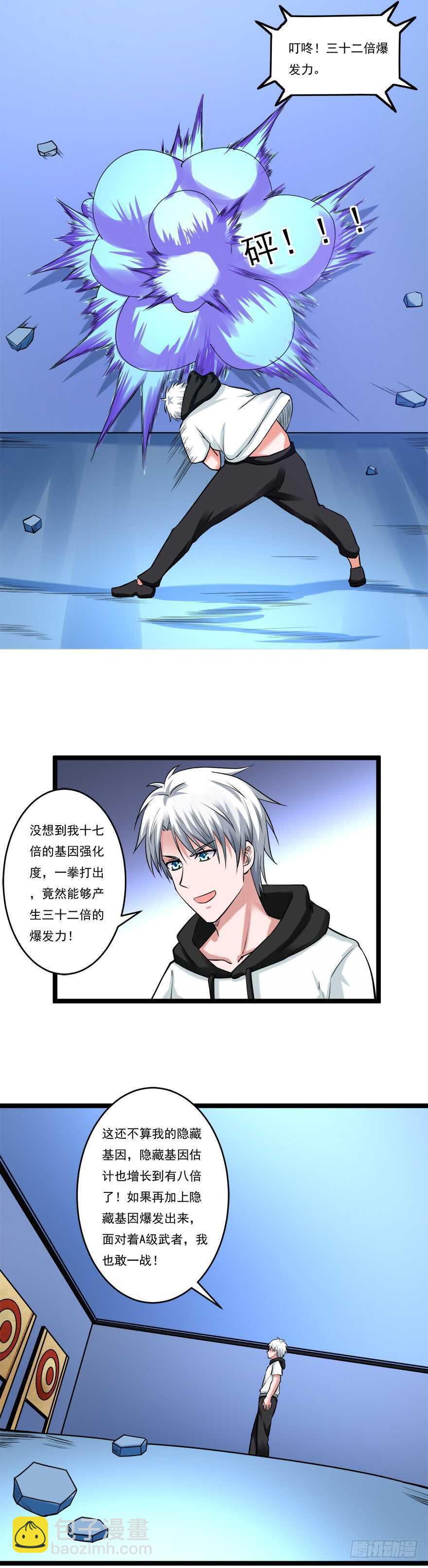 《都市修炼狂潮》第61话 打听消息 第4页