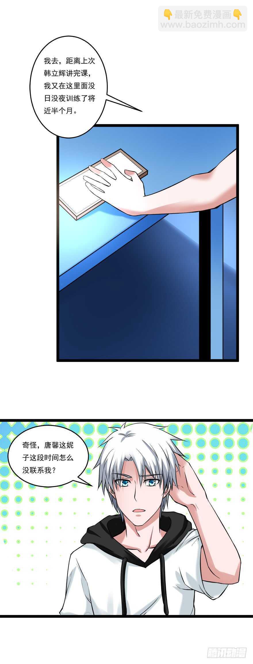 《都市修炼狂潮》第61话 打听消息 第5页