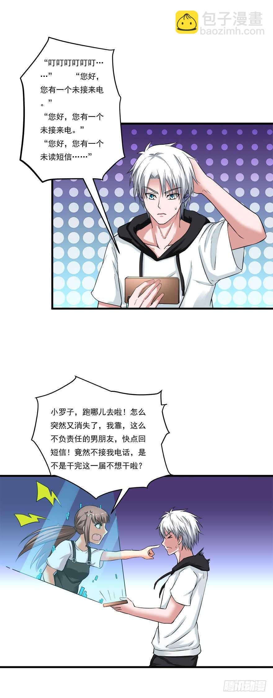 《都市修炼狂潮》第61话 打听消息 第6页