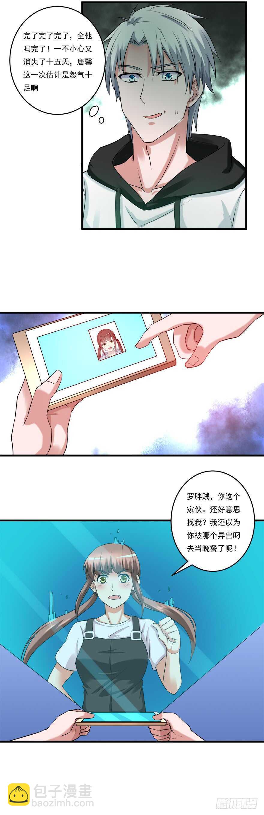 《都市修炼狂潮》第61话 打听消息 第7页
