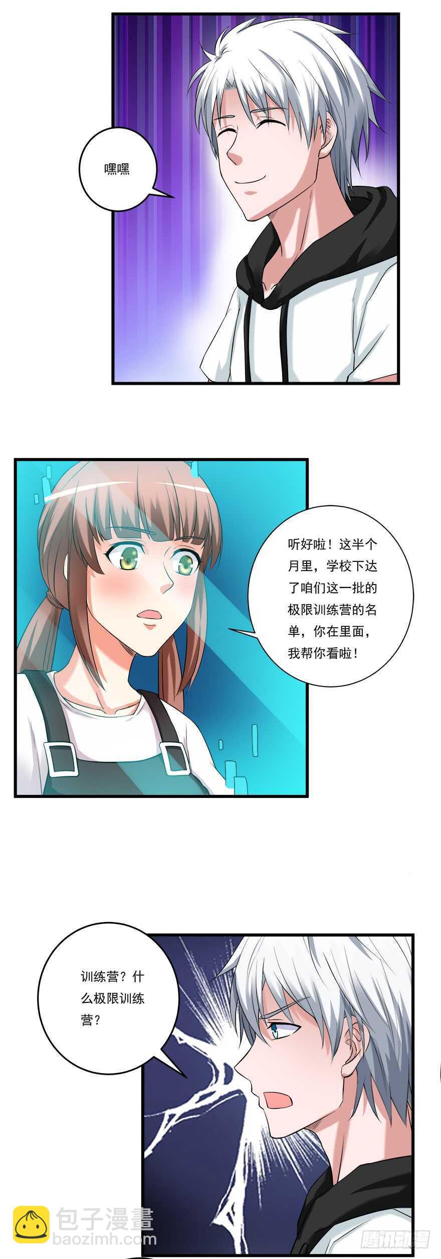 《都市修炼狂潮》第61话 打听消息 第8页