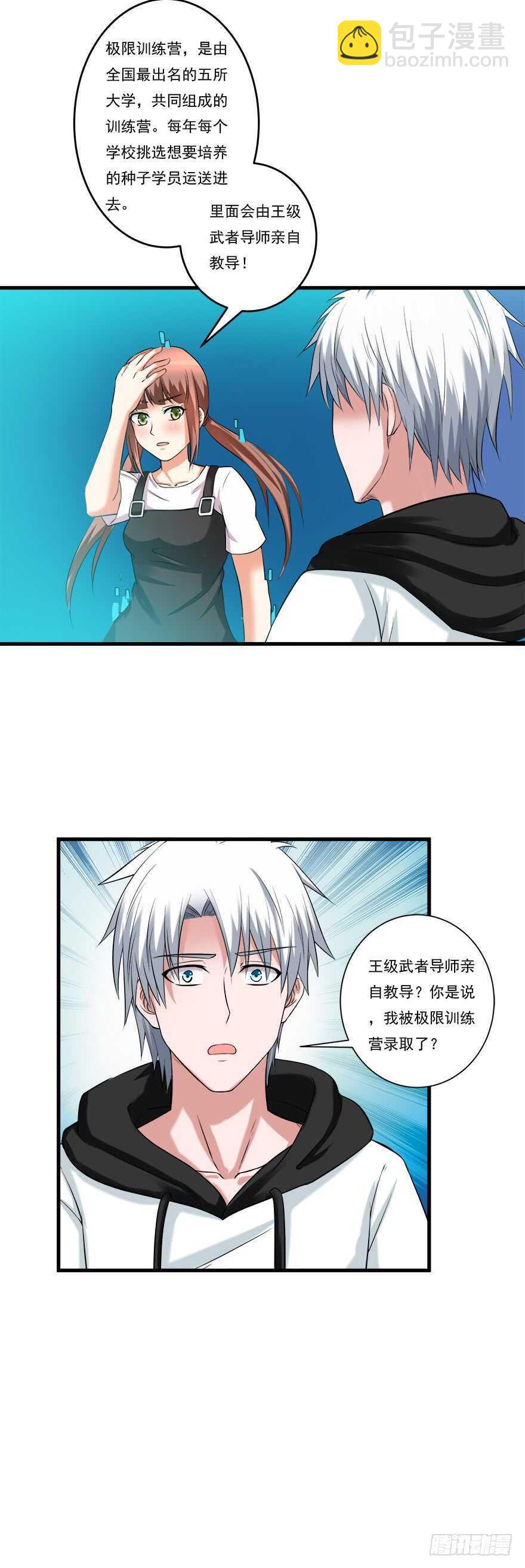 《都市修炼狂潮》第61话 打听消息 第9页