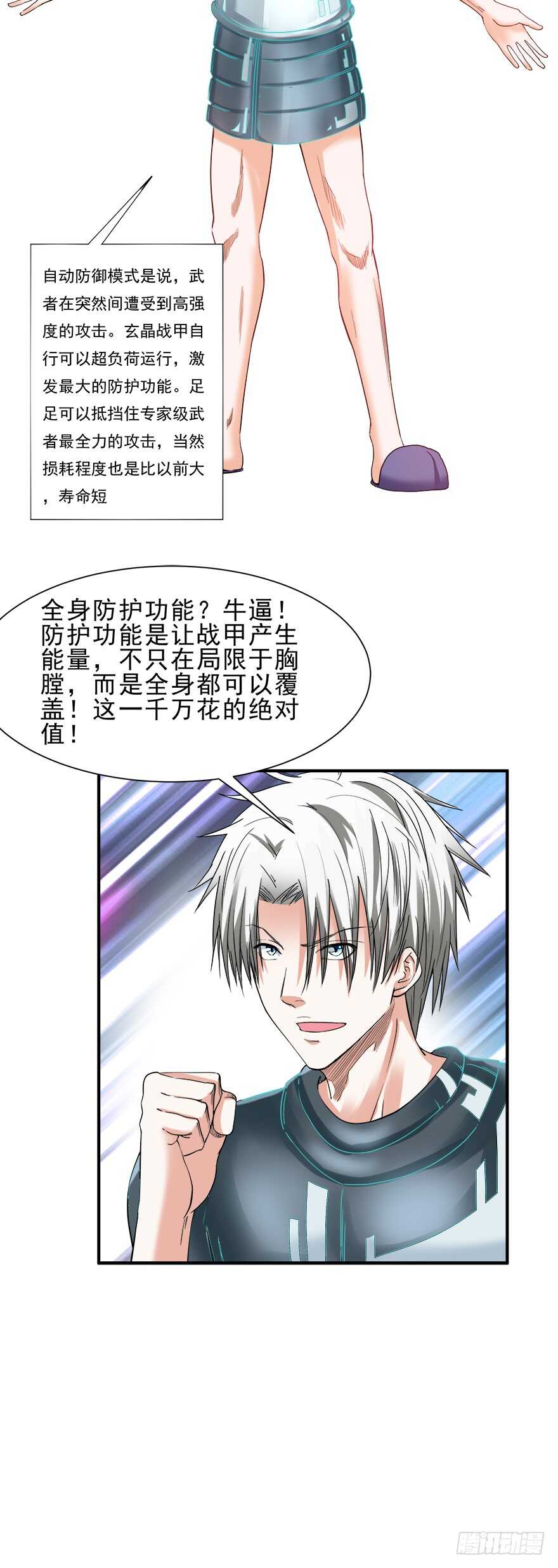 《都市修炼狂潮》第59话 玄晶战甲 第10页