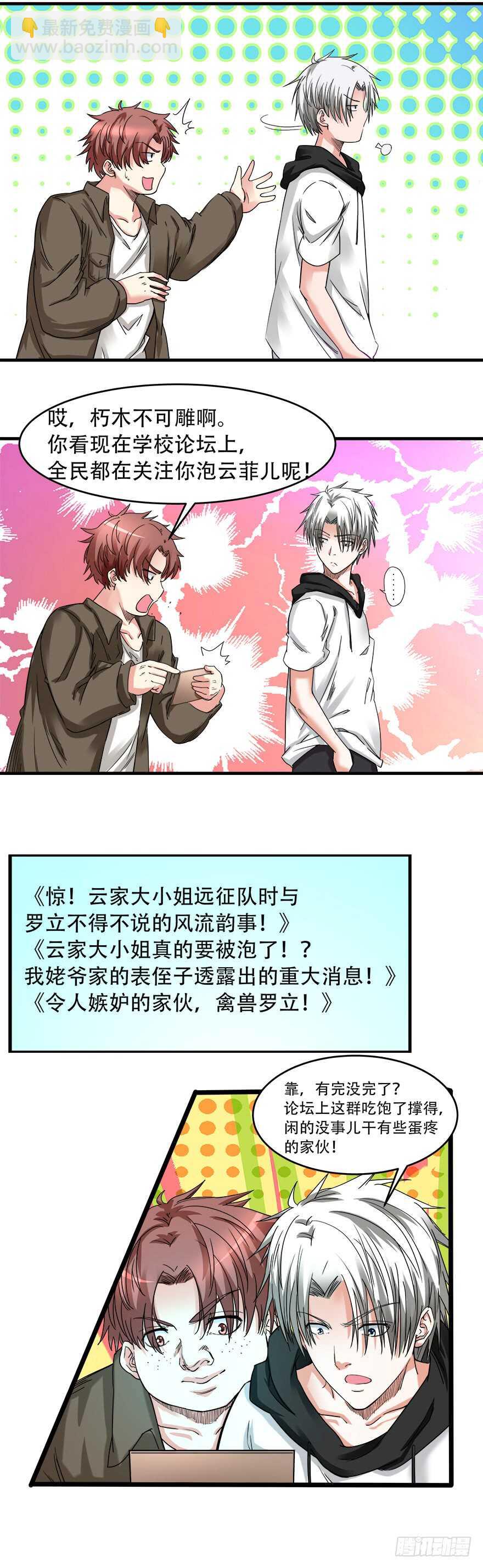 《都市修炼狂潮》第59话 玄晶战甲 第15页