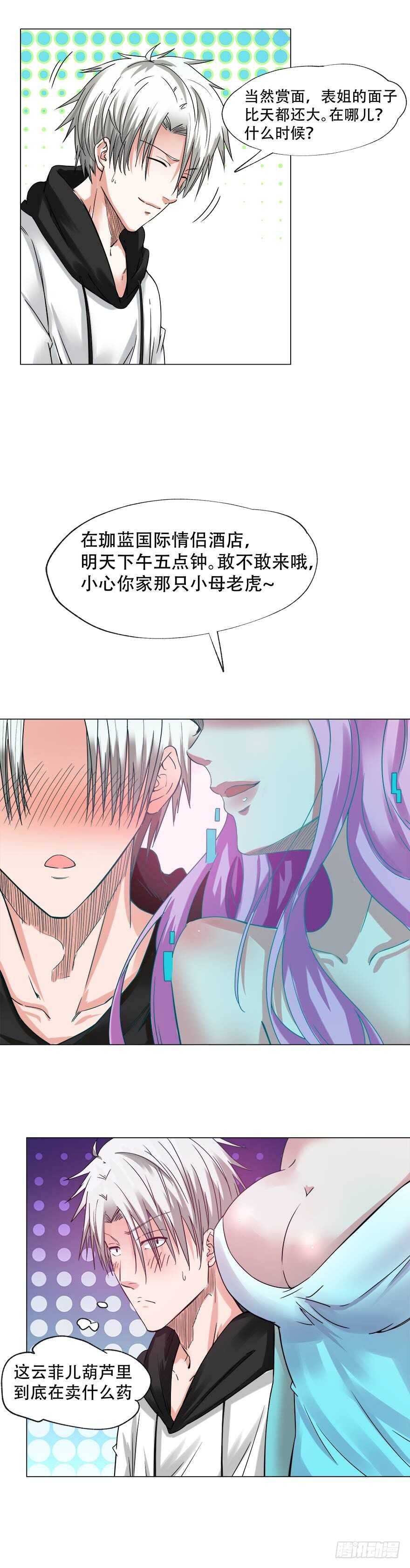 《都市修炼狂潮》第59话 玄晶战甲 第3页