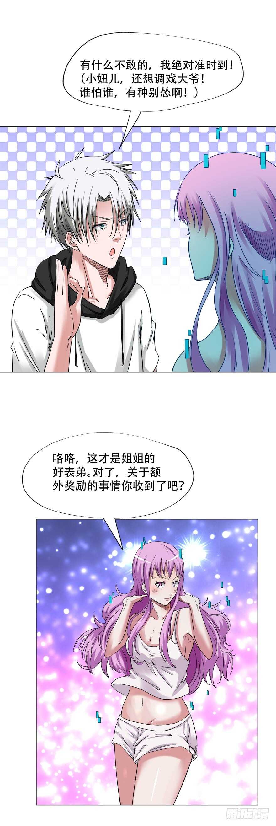 《都市修炼狂潮》第59话 玄晶战甲 第4页