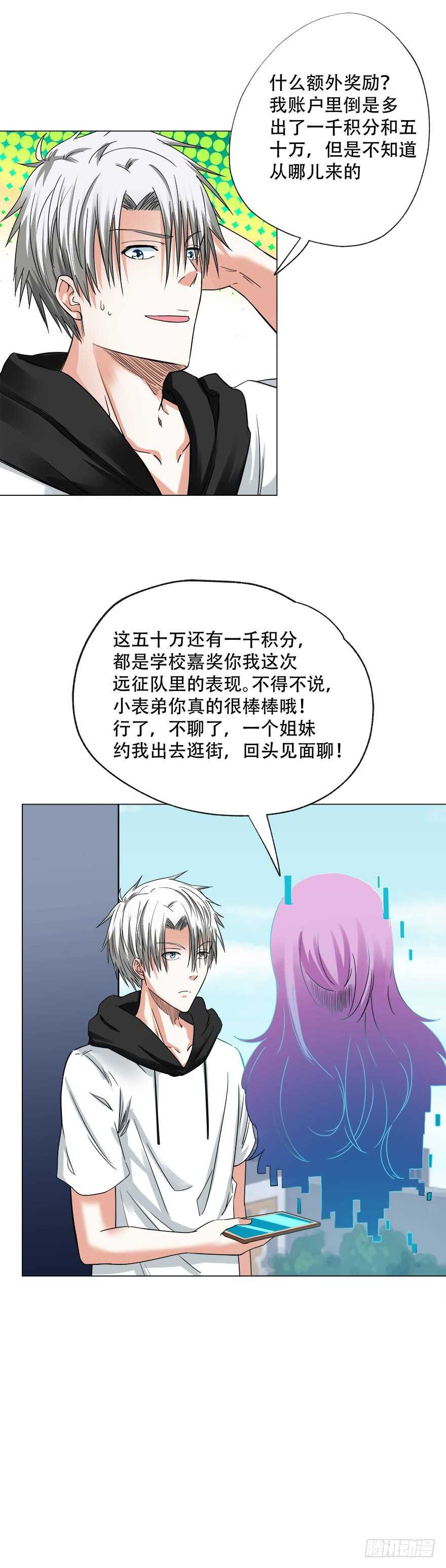 《都市修炼狂潮》第59话 玄晶战甲 第5页
