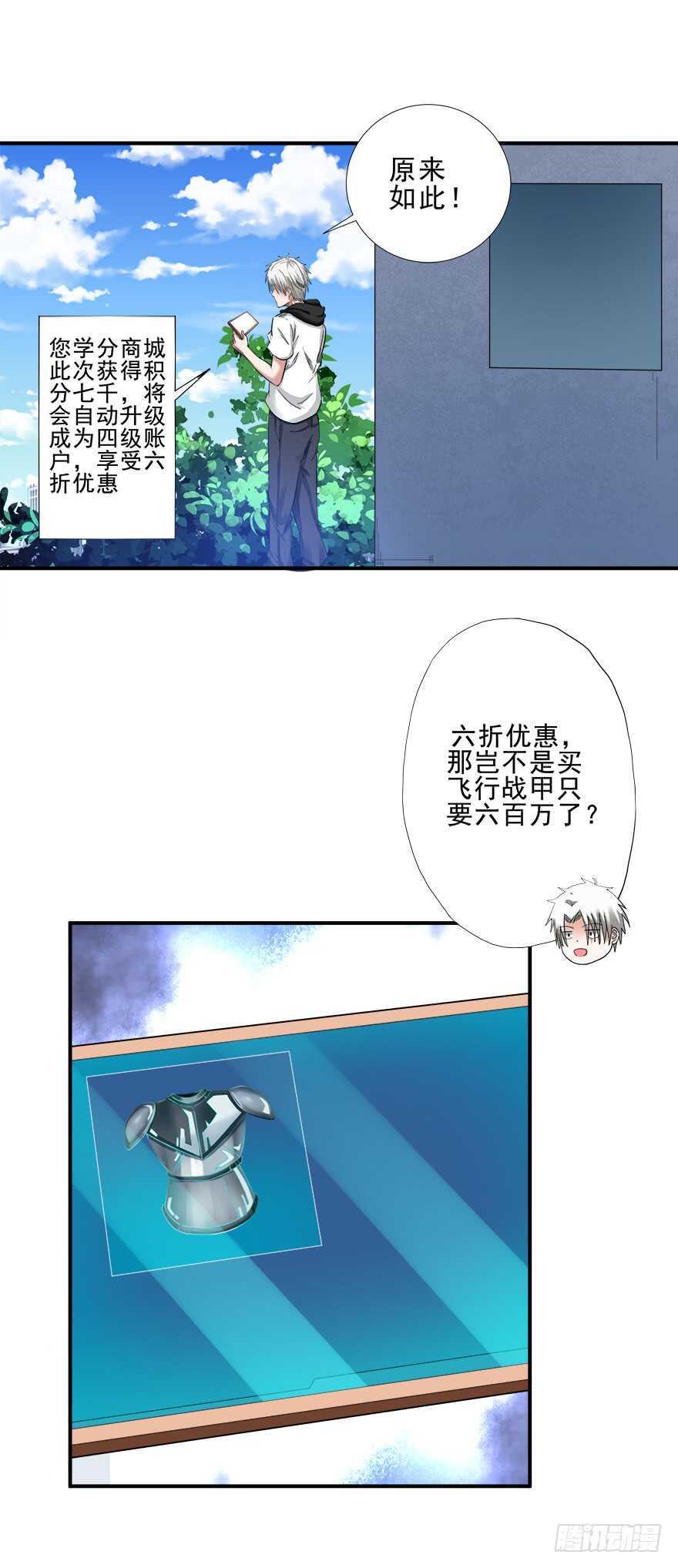 《都市修炼狂潮》第59话 玄晶战甲 第6页