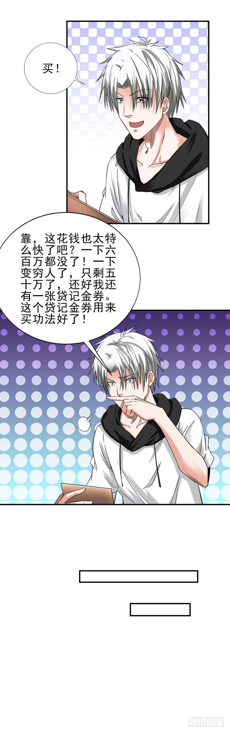 《都市修炼狂潮》第59话 玄晶战甲 第7页