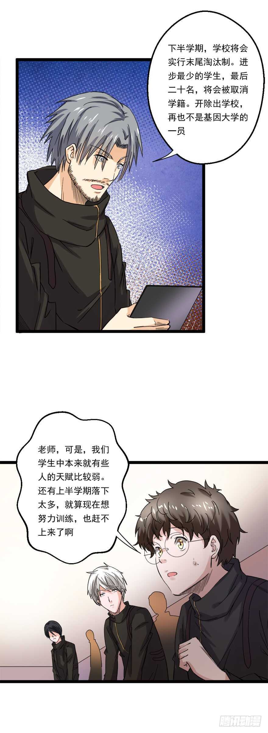 《都市修炼狂潮》第63话 苦修 第10页