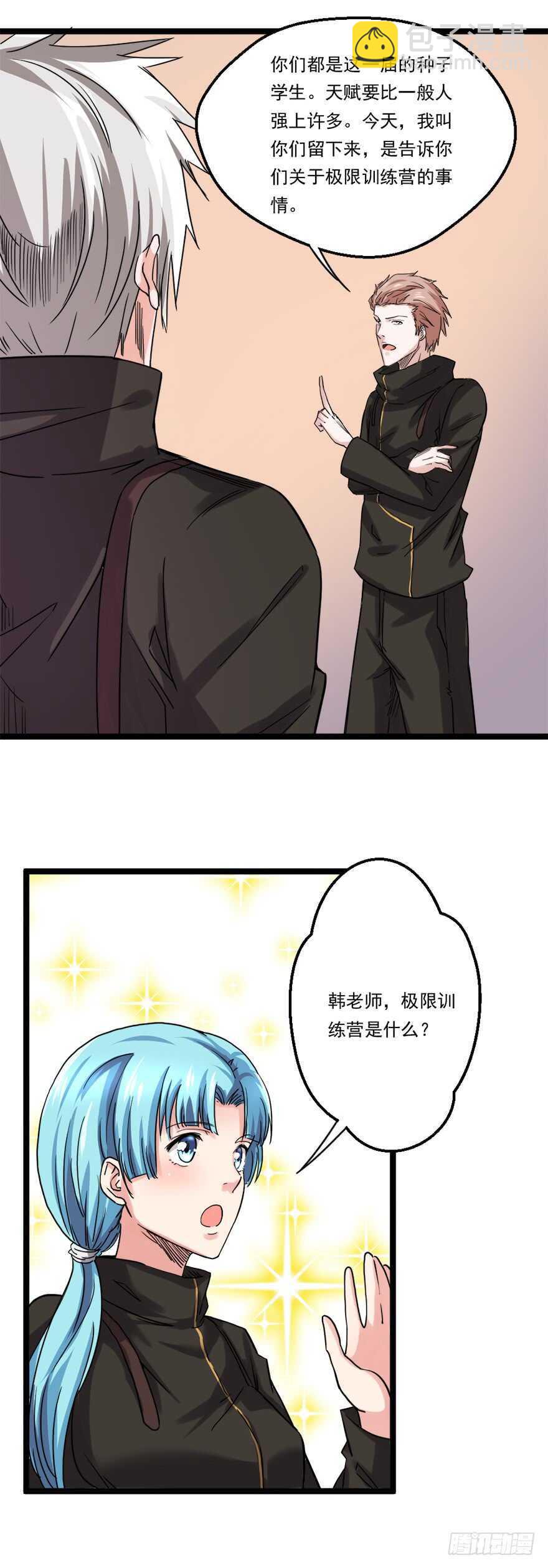 《都市修炼狂潮》第63话 苦修 第15页