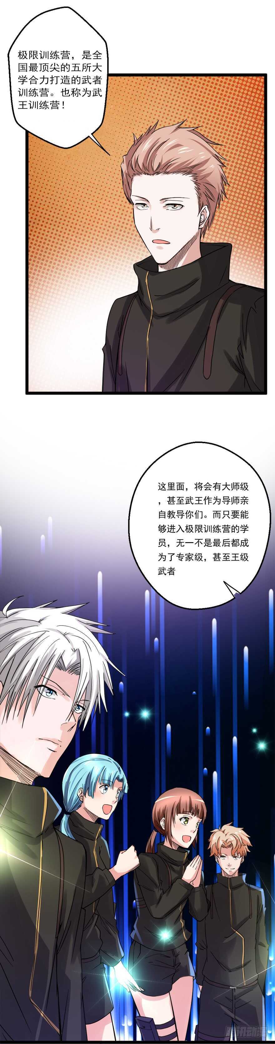 《都市修炼狂潮》第63话 苦修 第16页