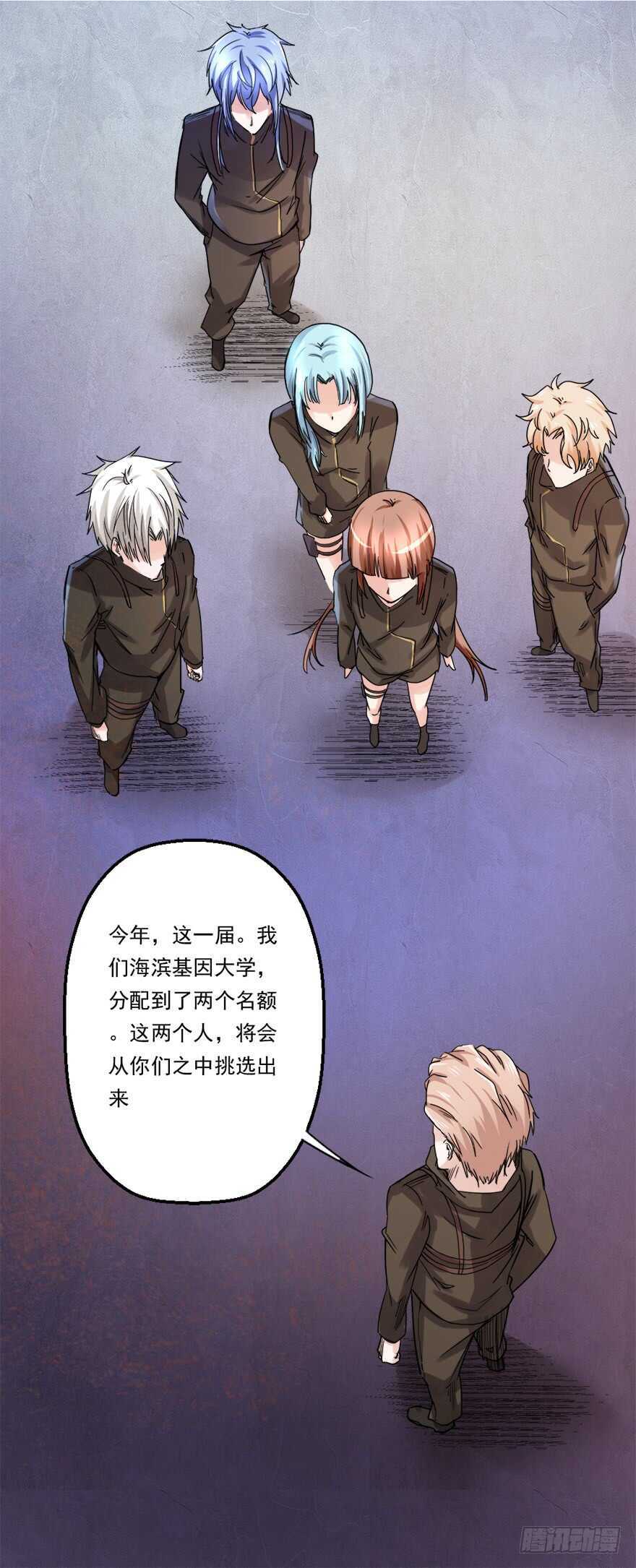 《都市修炼狂潮》第63话 苦修 第17页