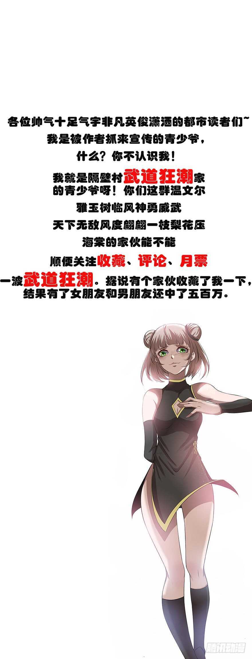 《都市修炼狂潮》第63话 苦修 第18页