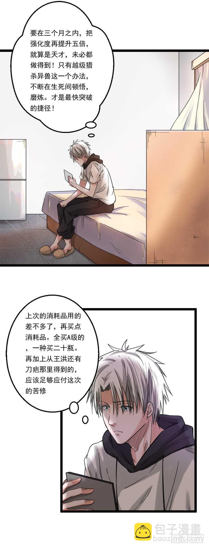 《都市修炼狂潮》第63话 苦修 第2页