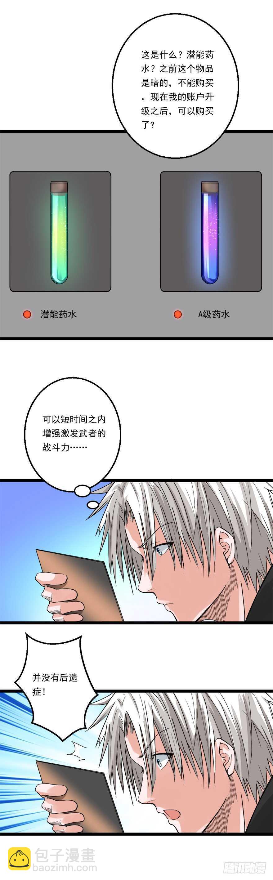 《都市修炼狂潮》第63话 苦修 第3页