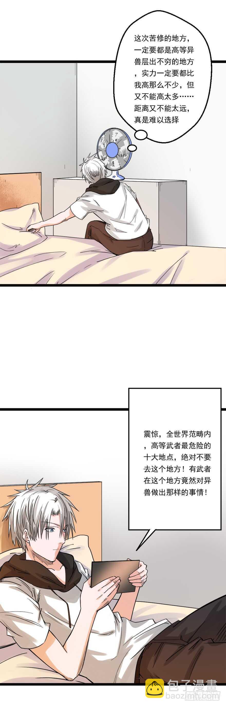 《都市修炼狂潮》第63话 苦修 第5页