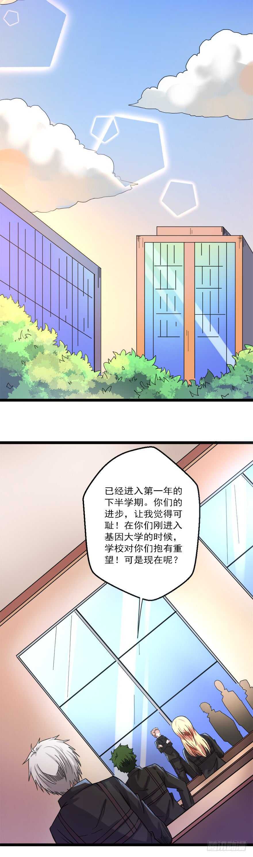 《都市修炼狂潮》第63话 苦修 第8页