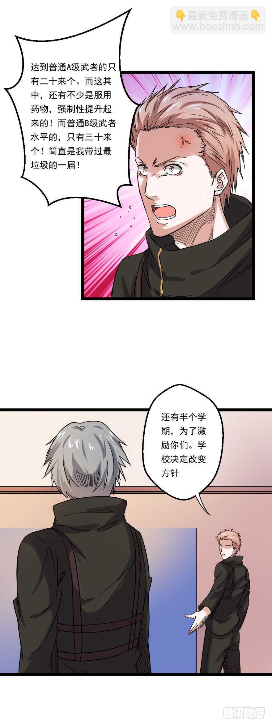 《都市修炼狂潮》第63话 苦修 第9页