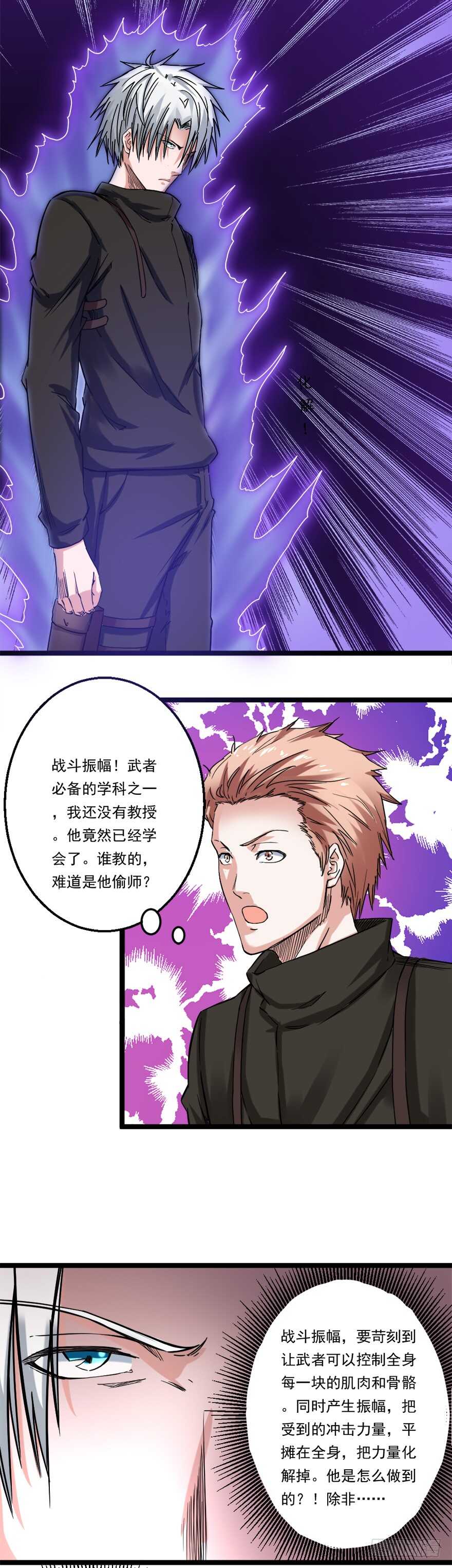 《都市修炼狂潮》第65话 接踵而至 第11页