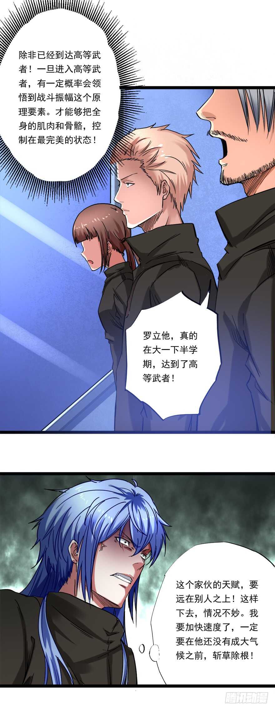 《都市修炼狂潮》第65话 接踵而至 第12页
