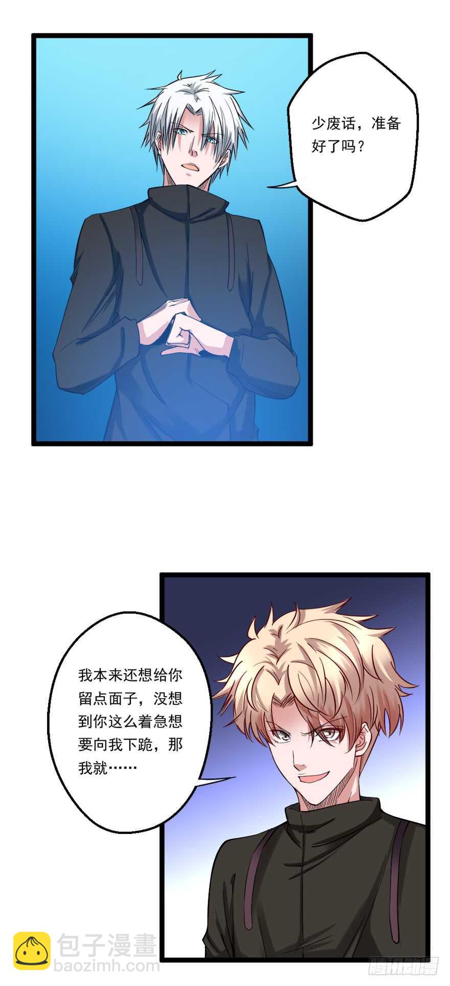 《都市修炼狂潮》第65话 接踵而至 第4页