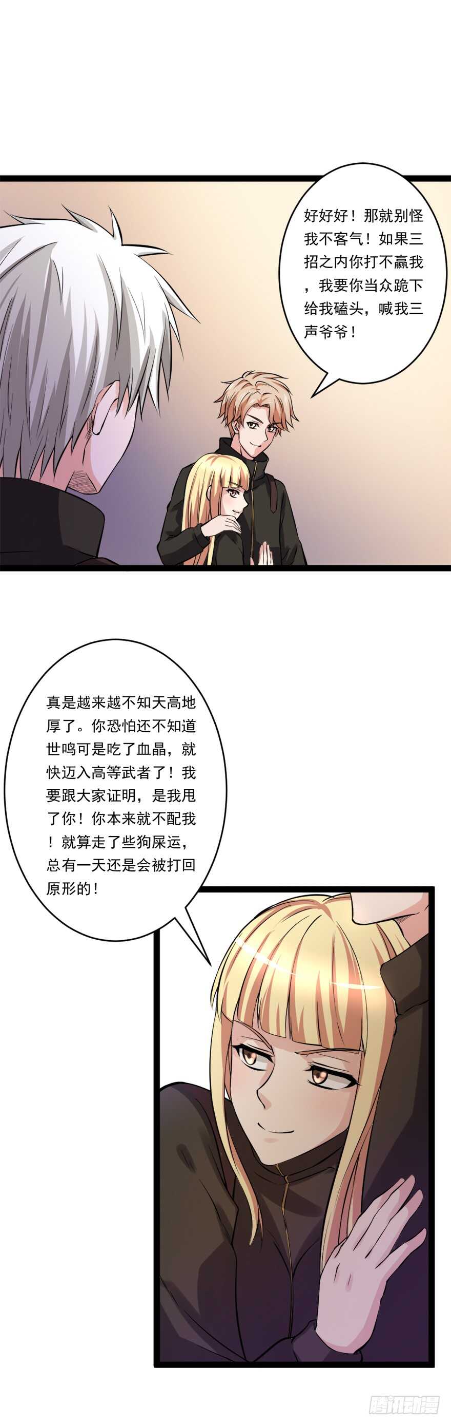 《都市修炼狂潮》第64话 赌注 第10页
