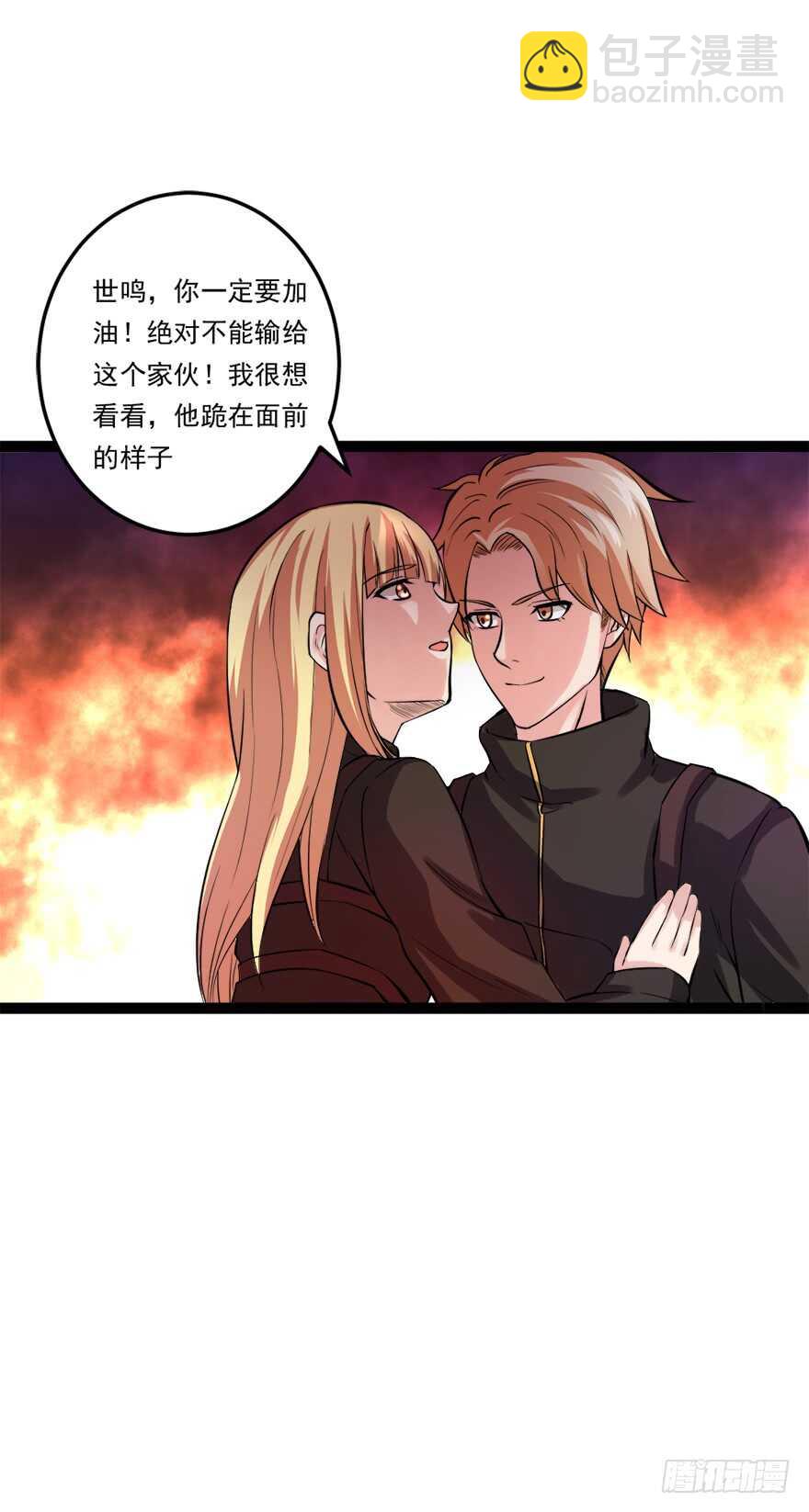 《都市修炼狂潮》第64话 赌注 第11页