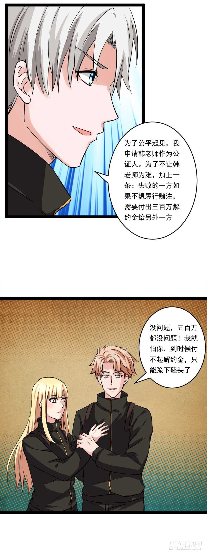 《都市修炼狂潮》第64话 赌注 第14页