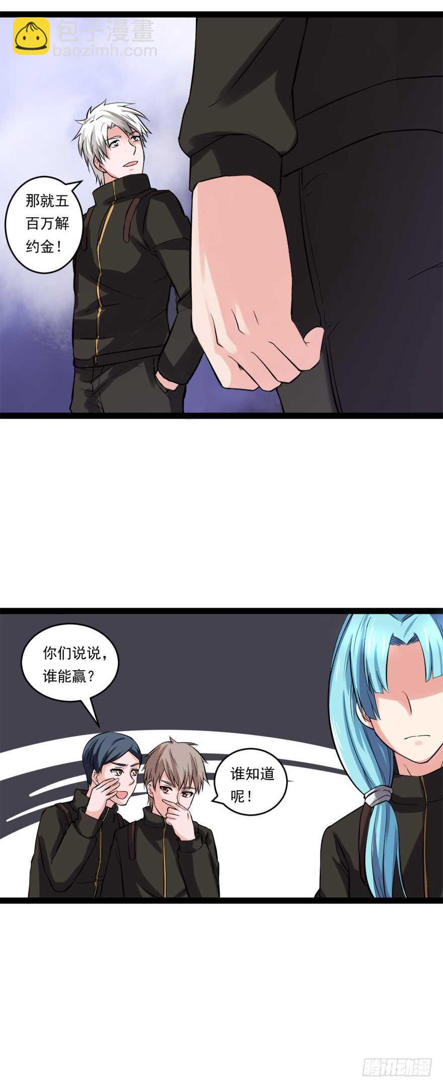 《都市修炼狂潮》第64话 赌注 第15页