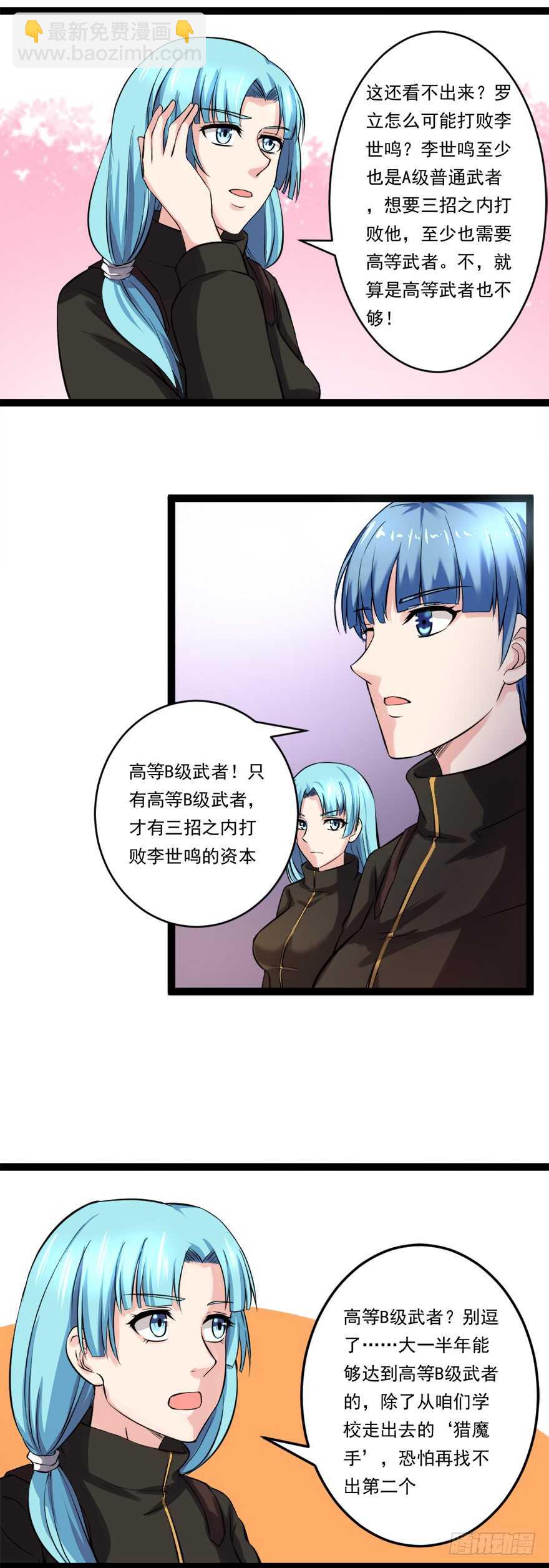 《都市修炼狂潮》第64话 赌注 第16页